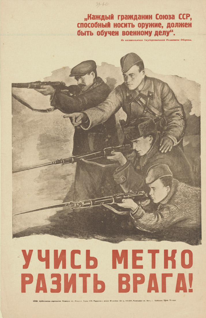 Народ советский победил сдают оружие фрицы. Плакаты военных лет. Советские военные плакаты. Военные агитационные плакаты. Плакат призывающий к войне.